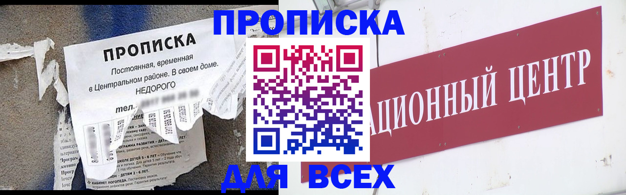 прописка регистрация в Салавате