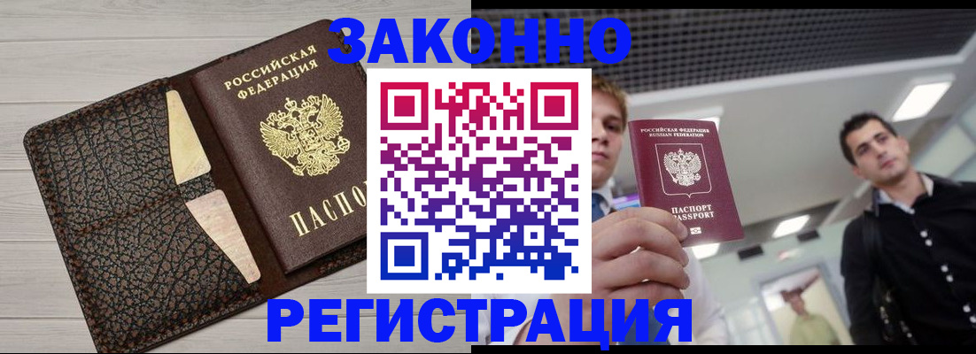прописка законно в Салавате