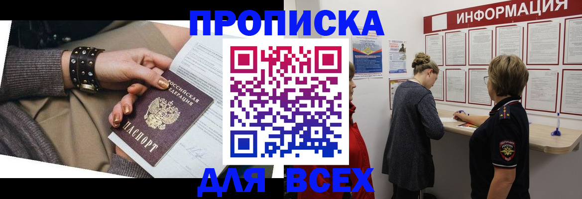 временная регистрация законно в Салавате