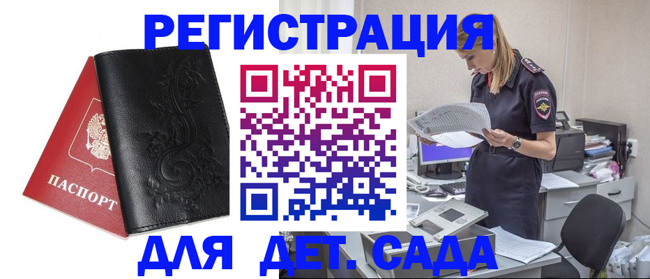 временная регистрация в Салавате