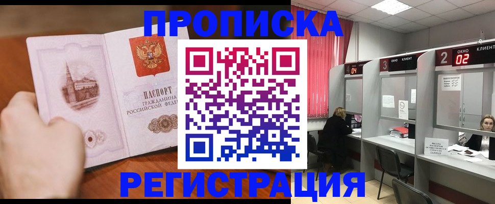временная регистрация для школы в Салавате