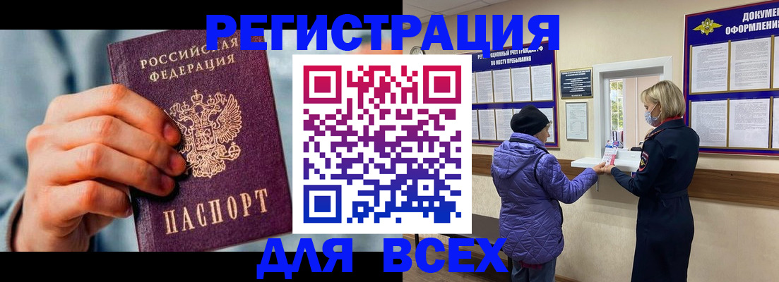 прописка ребенка в Салавате