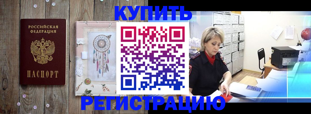прописка в Салавате